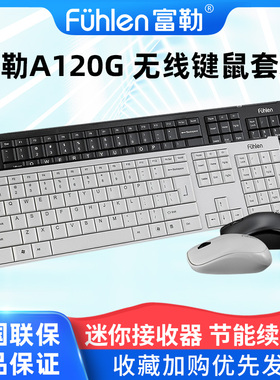 富勒A120G 无线节能键鼠套装 纤薄无线键盘鼠标套装 防水静音键盘