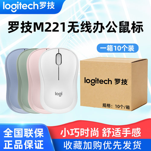罗技M221无线轻音鼠标整箱采购