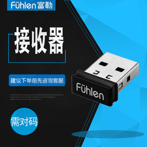 FUHLEN富勒u79s/mk800/MK850/A120G/M75/l460s/m8接收器2.4G