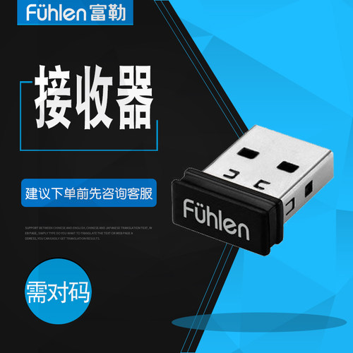 FUHLEN富勒接收器蓝牙接收器