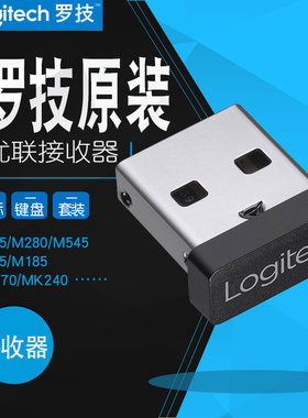 罗技优联无线键盘鼠标usb接收器m170m185m280m215m330m545m585m5900k240k270k375smk345mk235mk275g602适配器