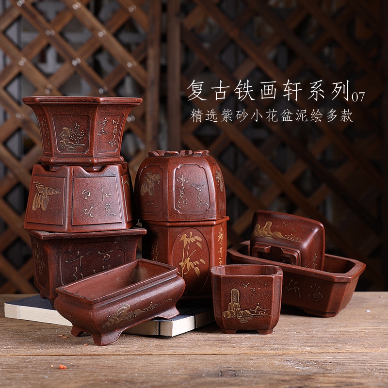 『铁画轩复古系列7』暖暖精选紫砂小花盆多肉绿植室内盆景盆栽微