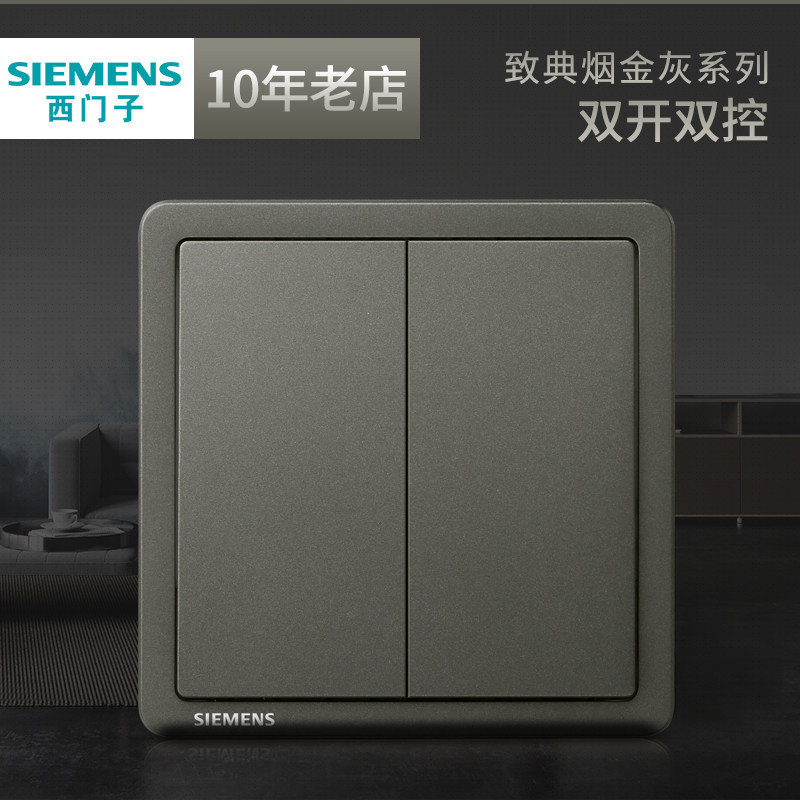 西门子双开双控开关致典烟金灰银色86型家用墙壁暗装全屋套餐面板_虎窝淘