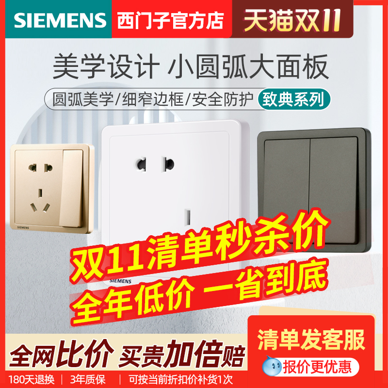 西门子开关插座面板致典金白色16a空调一开五孔双usb家用墙壁暗装