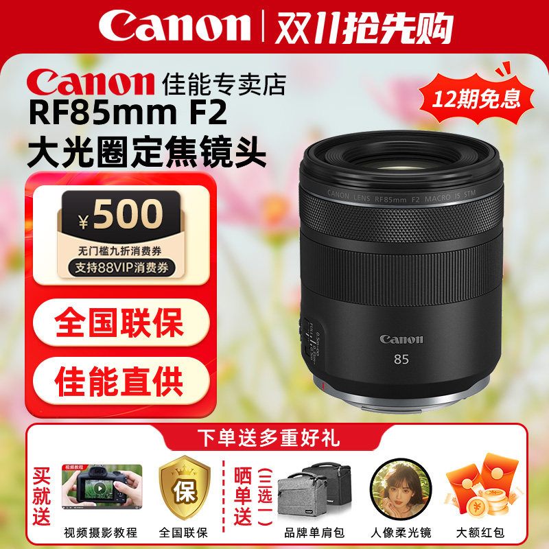 佳能RF85F2微单镜头