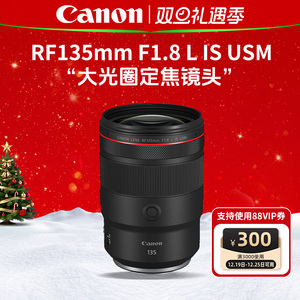 佳能RF全画幅微单定焦镜头 专业镜头RF135mm F1.8L IS USM