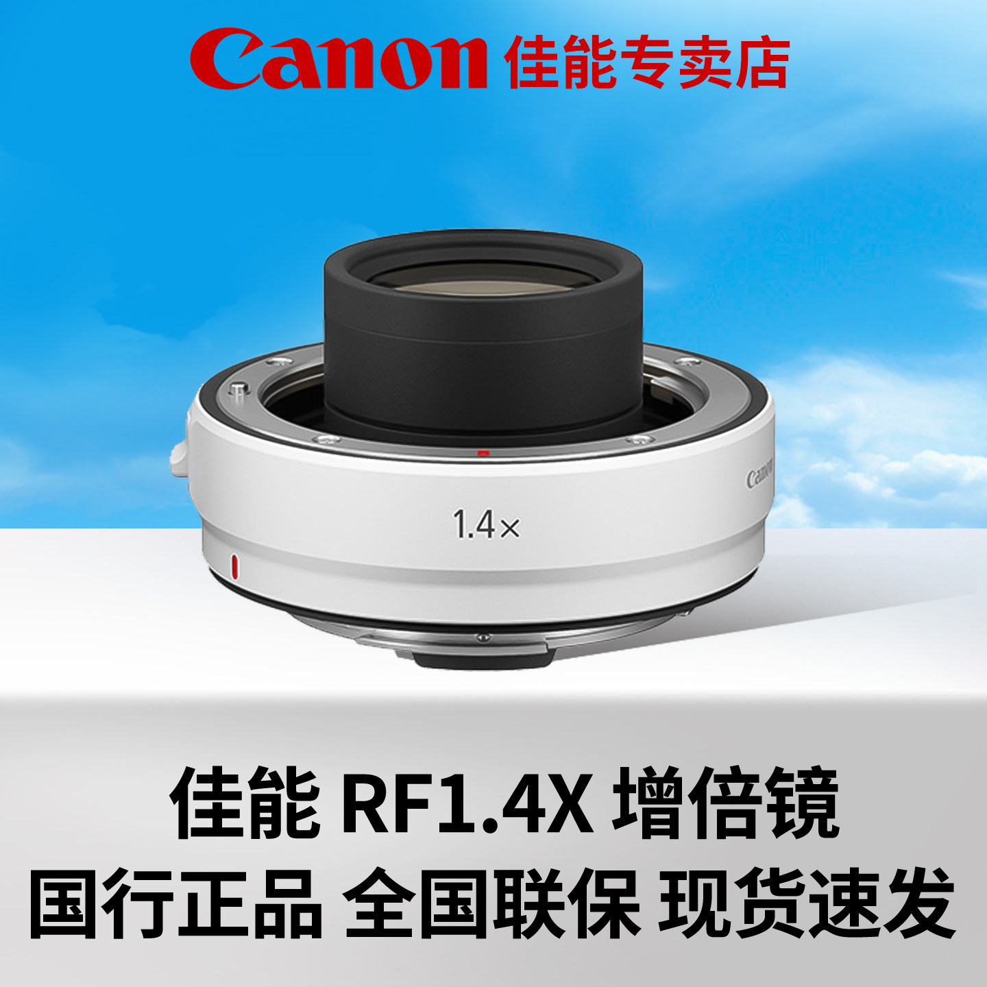 佳能1.4XRF镜头增倍镜图片
