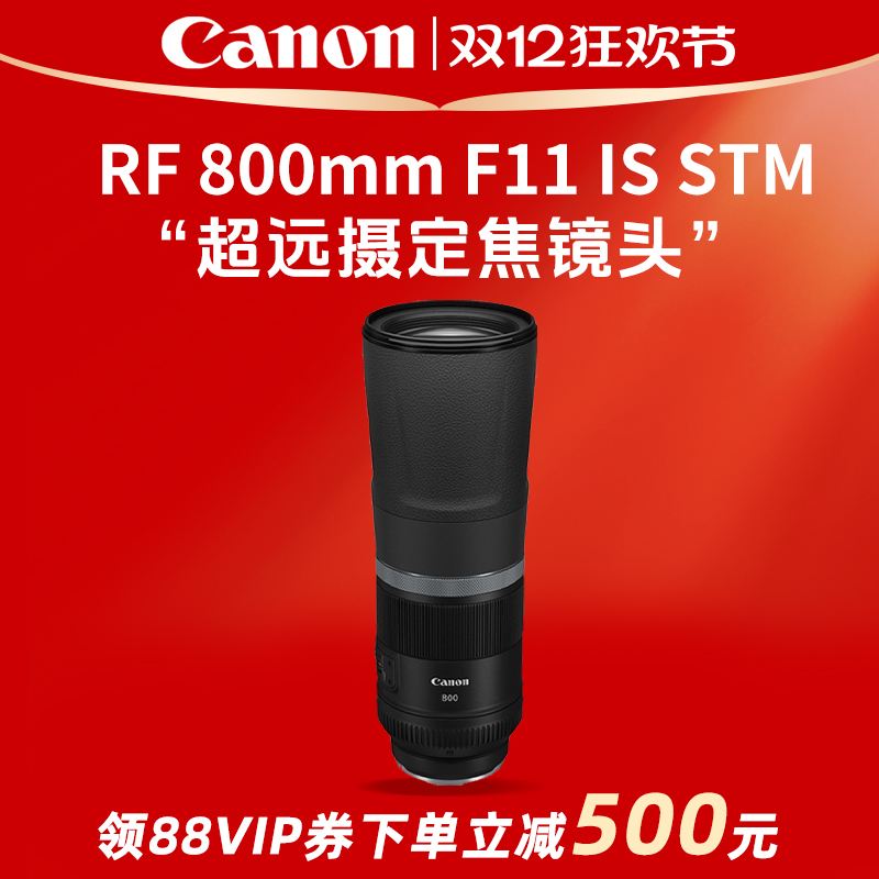 佳能RF800f11微单镜头