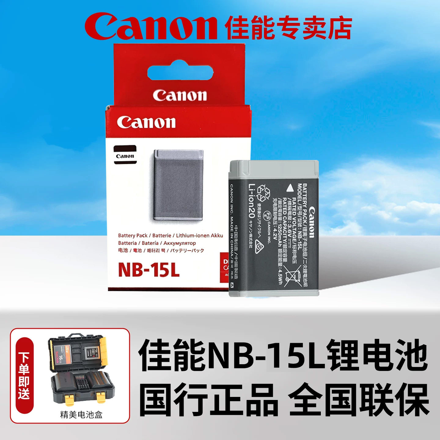 佳能原装NB-15L/NB-13L相机电池图片