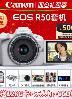 [领券500]佳能R50微单相机入门级数码照相机官方eos r50旅游摄