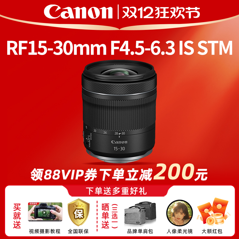 佳能RF15-30广角镜头送UV镜礼包