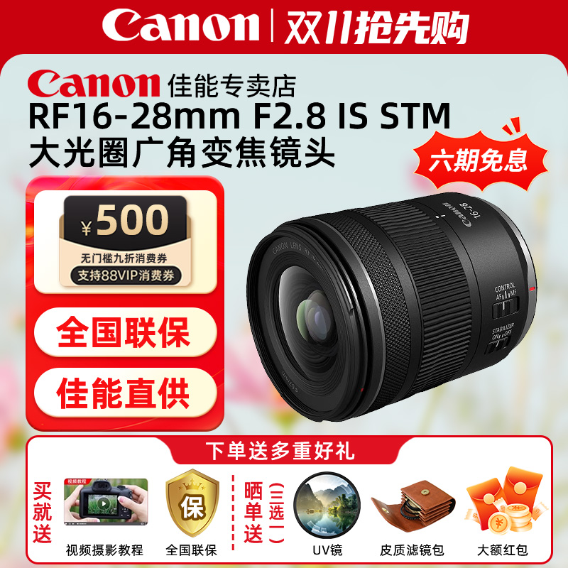 佳能RF16-28mm F2.8 IS STM微单相机镜头 标准变焦大光圈人像镜头