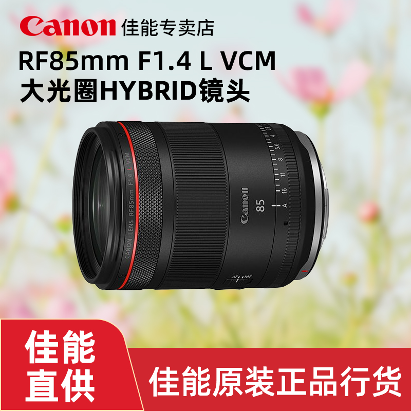 Canon/佳能RF85mm F1.4 L VCM大光圈中远摄定焦人像镜头