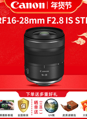 佳能RF16-28mm F2.8 IS STM微单相机镜头 标准变焦大光圈人像镜头