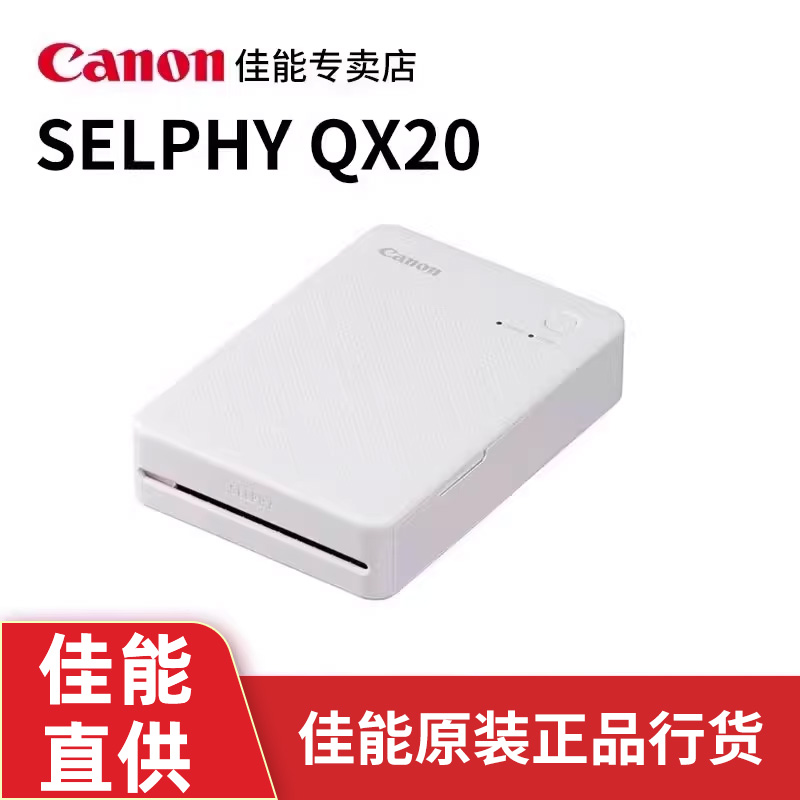 佳能QX20迷你相片打印机