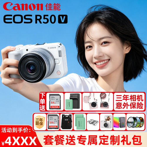 【咨询领优惠】佳能R50V入门相机