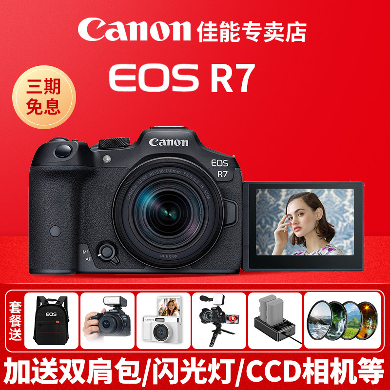 [付款享10%国补]佳能R7微单照相机r7高清旅游摄影摄像数码相