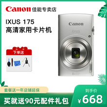Canon/佳能 IXUS 175普通数码相机高清旅游 长焦卡片机迷你家用傻瓜照相机小型便宜 老人儿童学生 随身