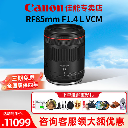Canon/佳能RF85mm F1.4 L VCM大光圈中远摄定焦人像镜头
