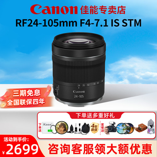 佳能RF24-105微单镜头