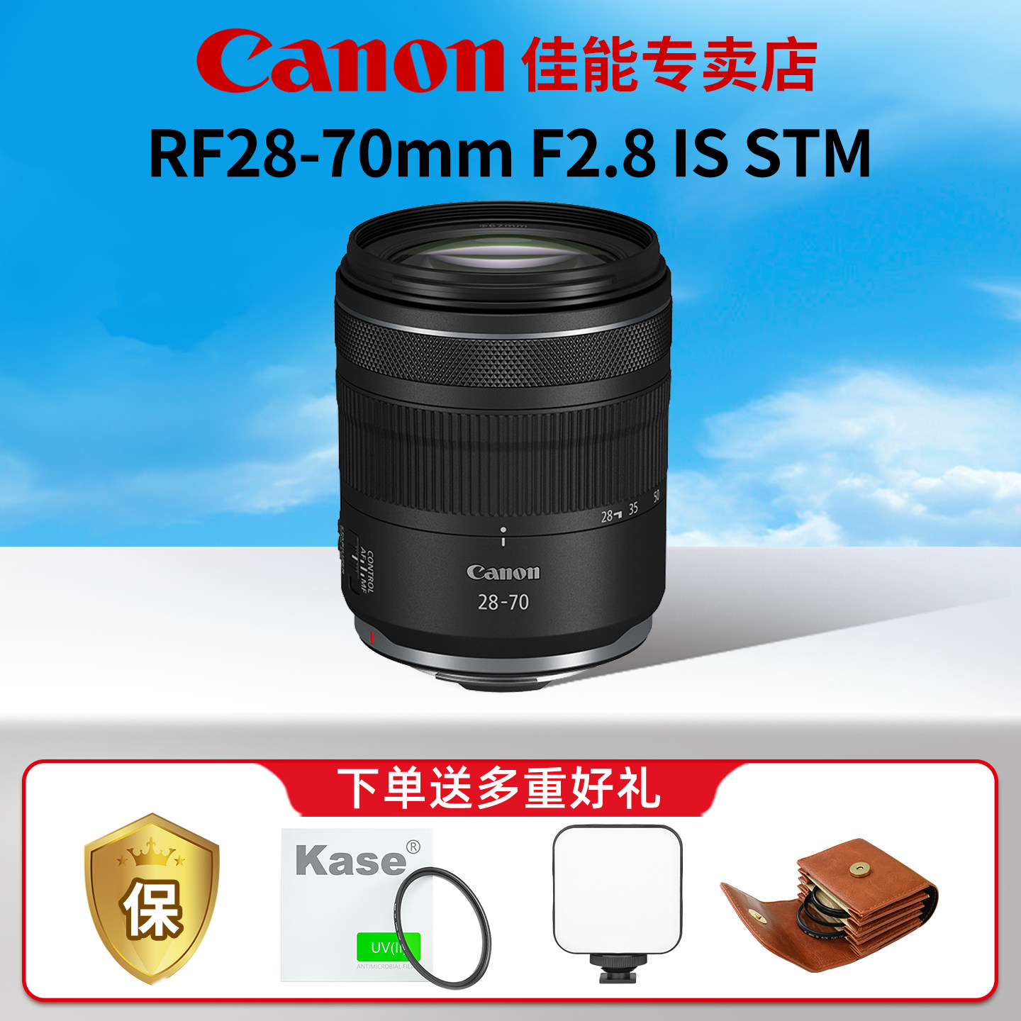 限时直降 佳能RF28-70mm F2.8 IS STM大光圈标准变焦镜头