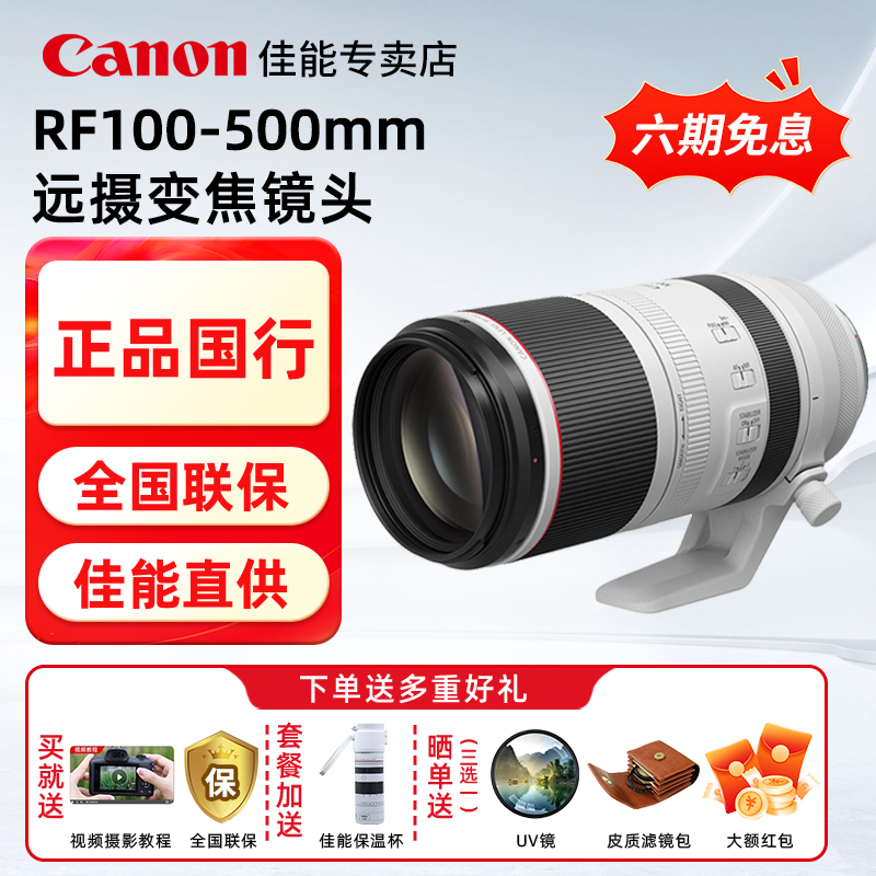 佳能RF100-500微单镜头