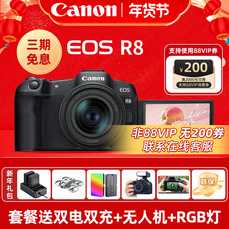 佳能R8全画幅入门微单照相机r8高清旅游数码摄影像,数码相机/单反相机/摄像机,单电微单,淘宝优惠券,粉丝福利购,淘宝优惠卷