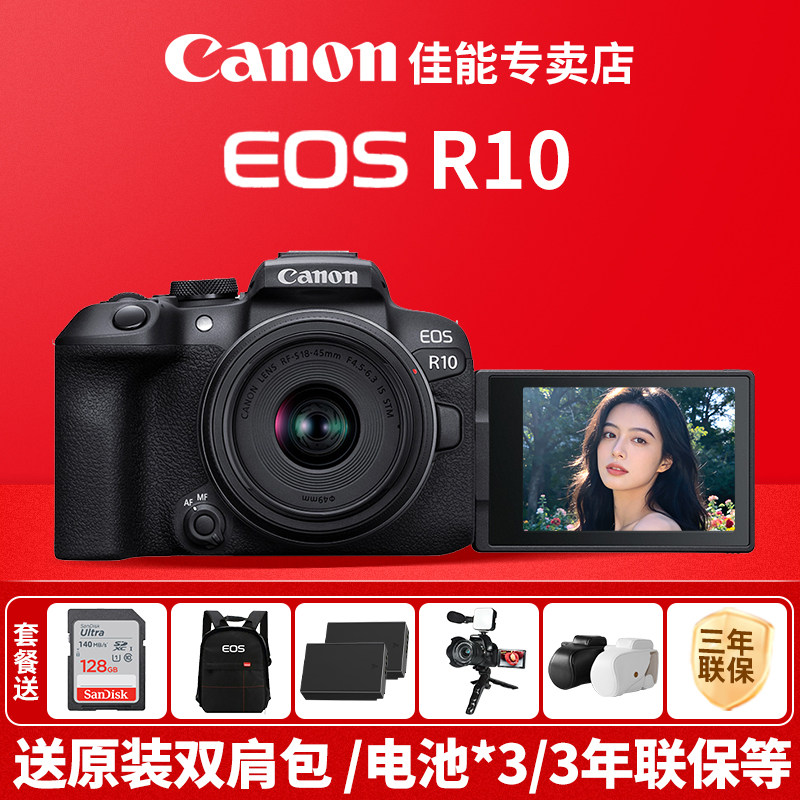 佳能R10入门级微单数码照相机摄影Canon eos r10