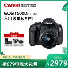Canon/佳能EOS 1500D单反相机18-55套机照相机摄影机学生 入门级新手入门相机小型便宜女学生款平价