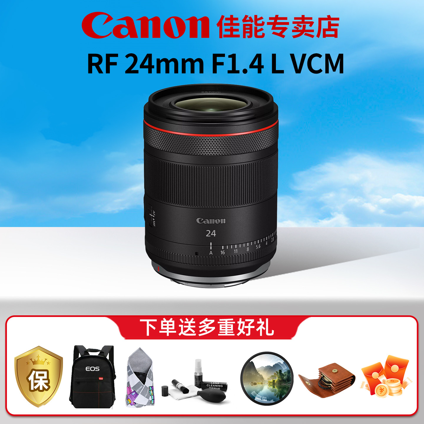 3期免息佳能RF24mm F1.4L VCM 广角定焦微单镜头HYBRID大光圈人像