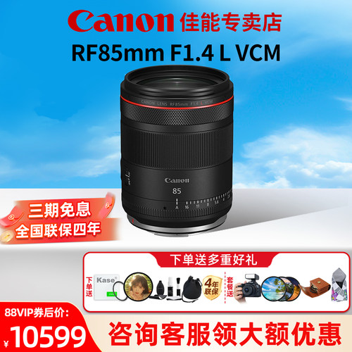 Canon/佳能RF85mm F1.4 L VCM大光圈中远摄定焦人像镜头