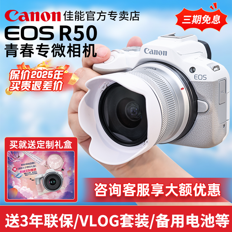 [咨询有优惠]佳能R50微单照相机