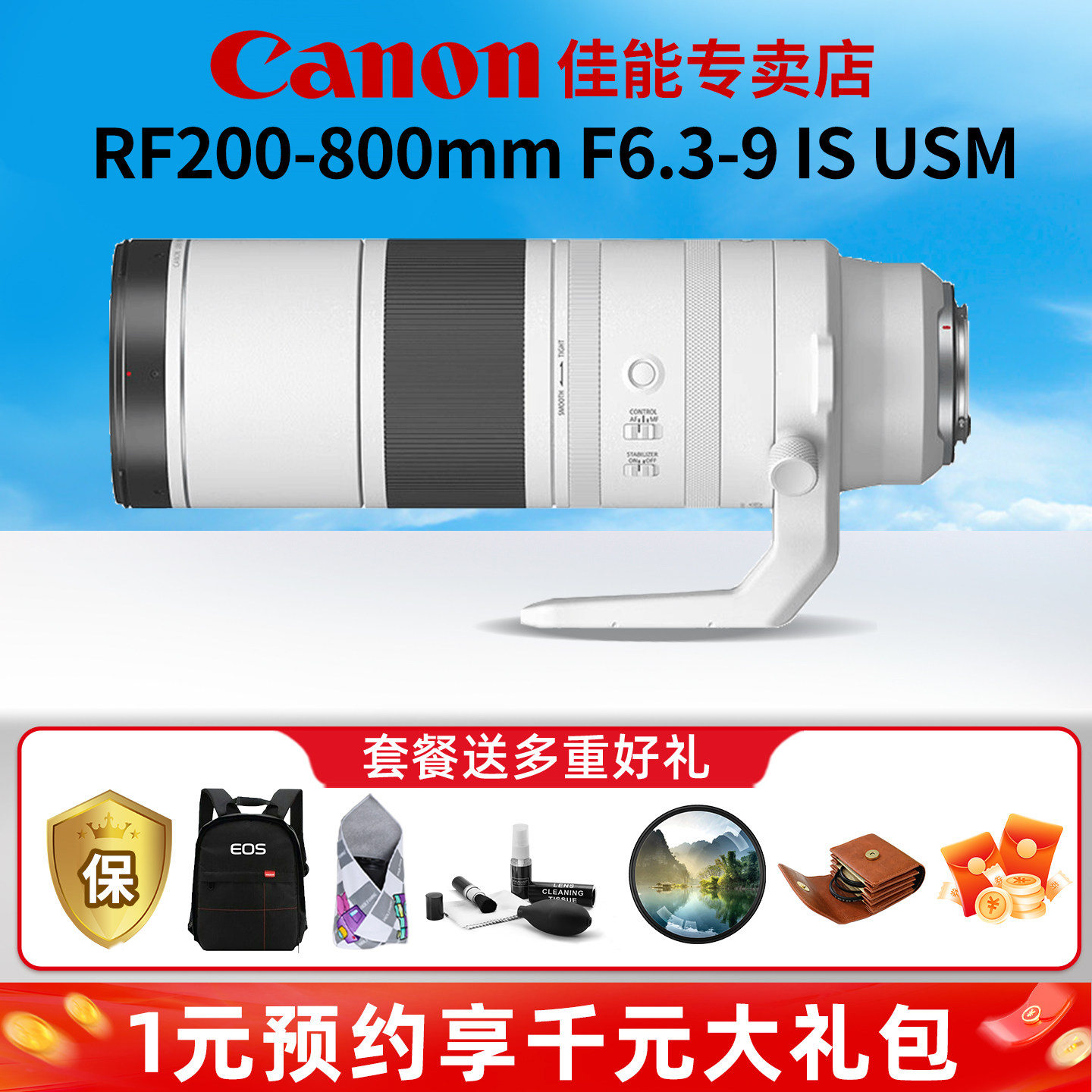 佳能 RF200-800mm F6.3-9 IS USM 远摄超长焦 变焦防抖相机镜头