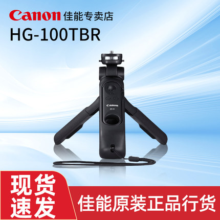 佳能相机三脚架手柄 HG-100TBR  200D2 850D 90D R3 R6 R5 R62 R7 R8 R10 R50 单反摄影微单vlog拍摄专业拍照