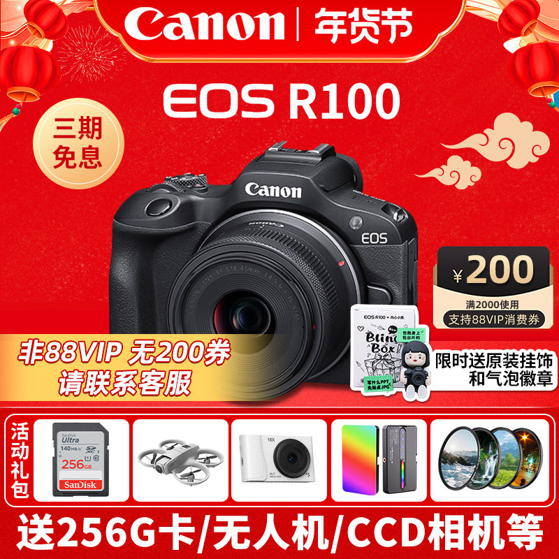 [付款享10%国补]佳能R100入门级微单照相机官方正品微单学生