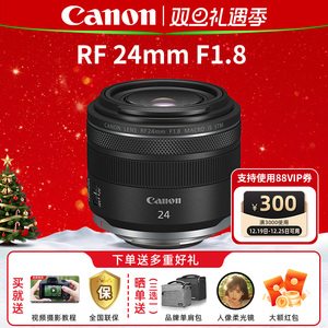 佳能RF 24mm F1.8 MACRO IS STM人像微单定焦镜头