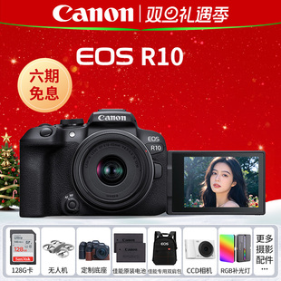 eos 照相机摄影Canon 佳能R10入门级微单数码 r10 6期免息