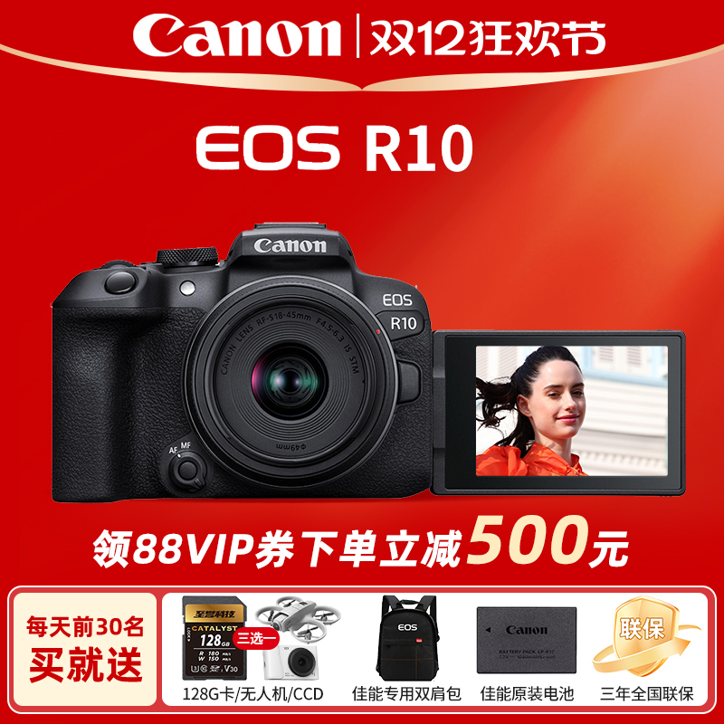 佳能R10微单数码照相机