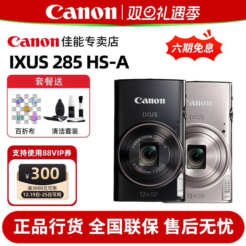 佳能285数码照相机轻便卡片机