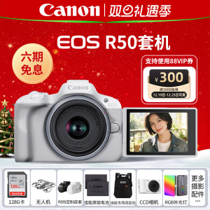 [6期免息]佳能R50微单相机入门级数码照相机官方eos r50旅游摄