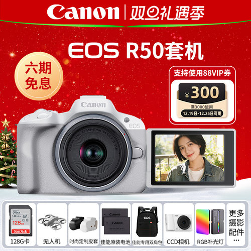 [6期免息]佳能R50微单数码照相机
