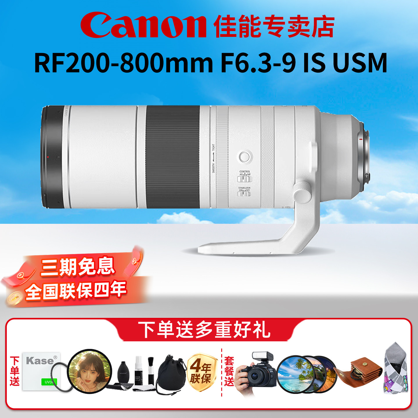 3期免息佳能RF200-800长焦镜头图片