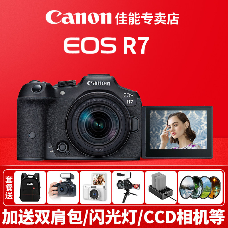 佳能R7微单照相机r7高清旅游摄影摄像数码相机