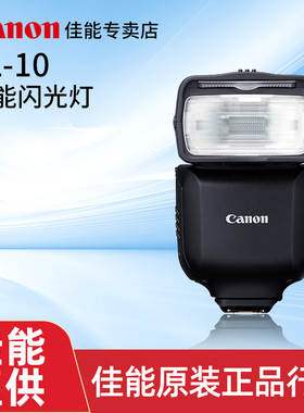 佳能EL-10单反全画幅微单闪光灯R100 M50 R50 200D 90D R7 R8 R10 R6二代微单原厂外拍摄影灯EL-5闪光灯