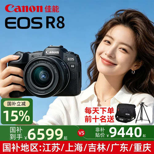 [国补15%]佳能R8全画幅微单相机
