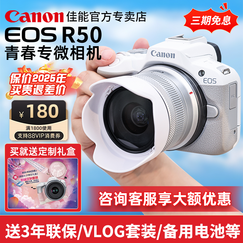 [咨询有优惠]佳能R50微单照相机