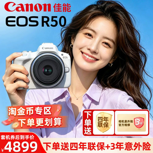 【全国联保】佳能R50微单相机