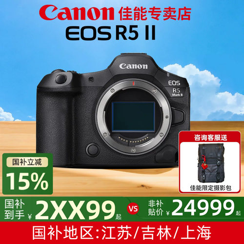 [咨询领红包]佳能R5二代微单相机
