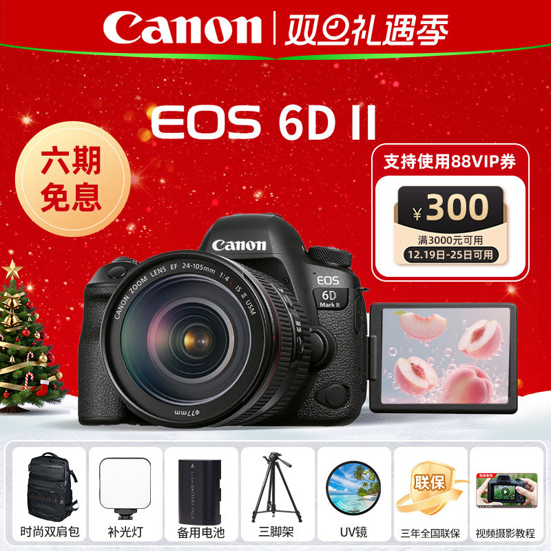 佳能6D2专业高级全画幅单反相机