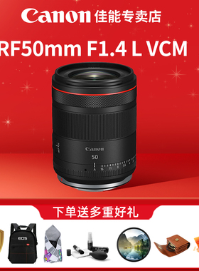 国行3期免息佳能RF50mm F1.4 L VCM 微单标准定焦人像大光圈镜头